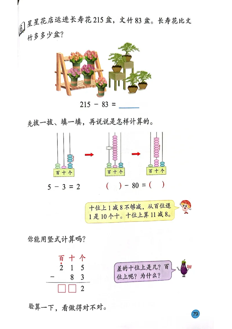 苏教版新教材二年级（下）_二年级数学下册（苏教版）_第三套_08.keben