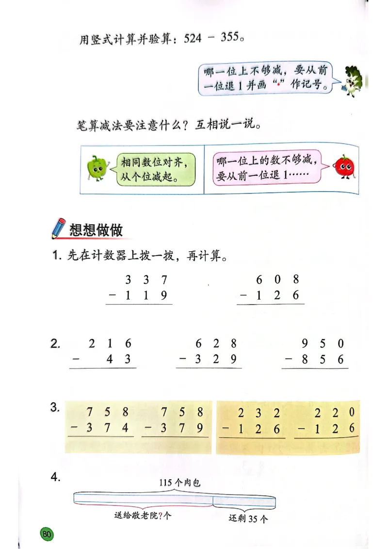 苏教版新教材二年级（下）_二年级数学下册（苏教版）_第三套_08.keben