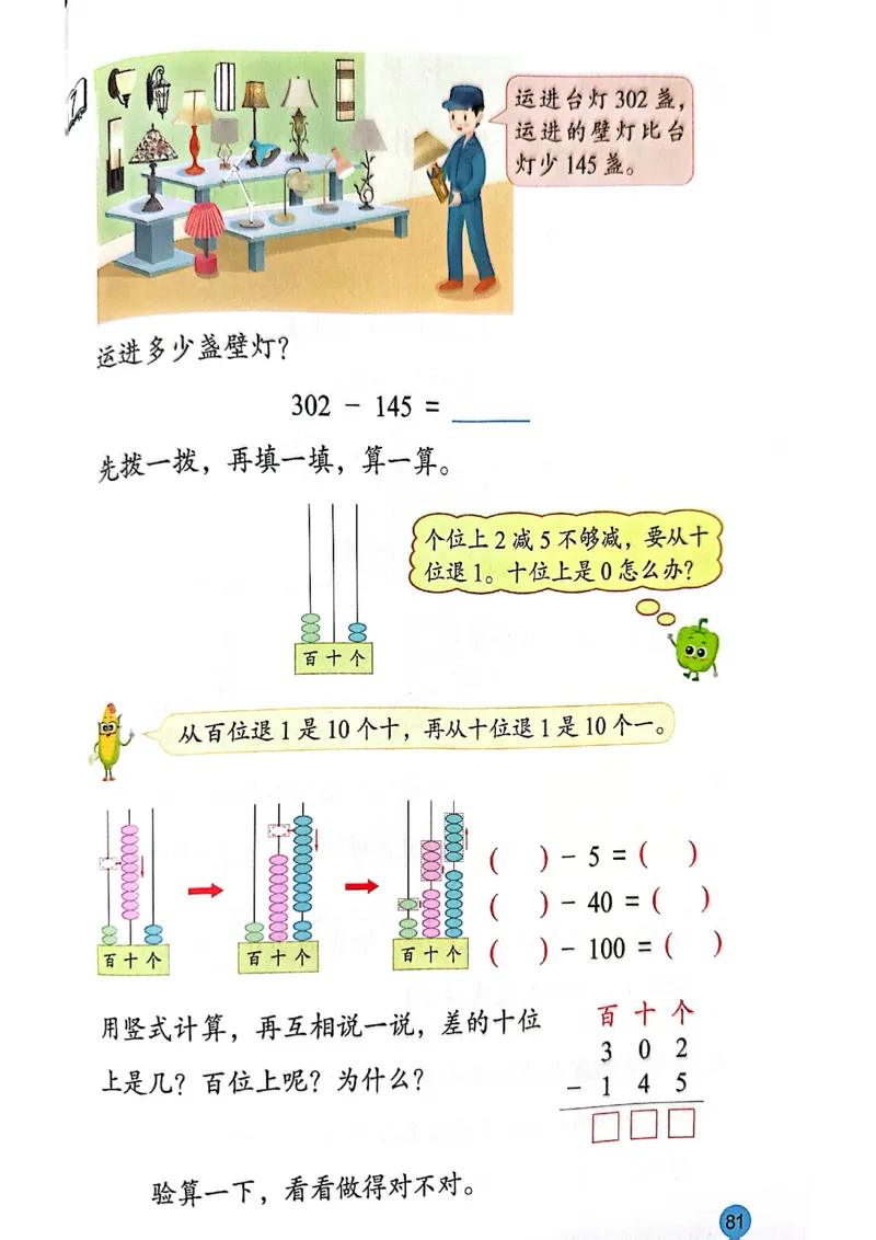 苏教版新教材二年级（下）_二年级数学下册（苏教版）_第三套_08.keben