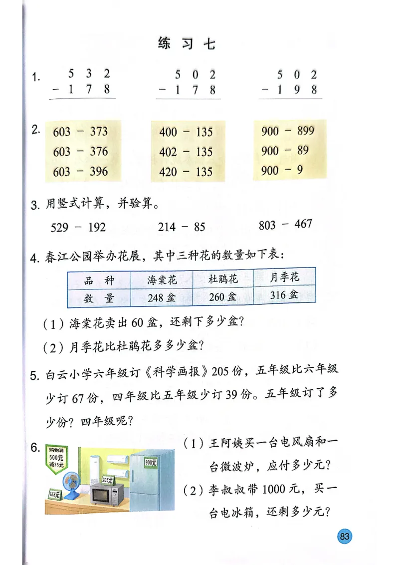苏教版新教材二年级（下）_二年级数学下册（苏教版）_第三套_08.keben