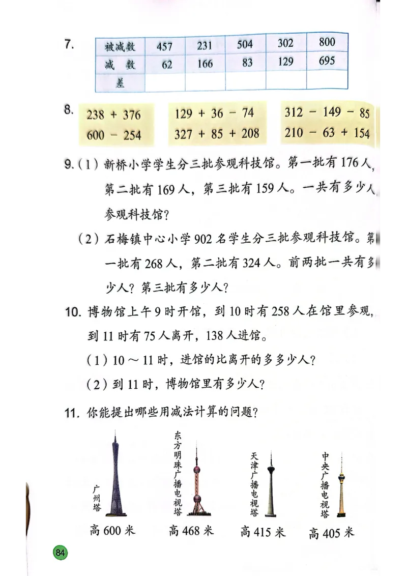 苏教版新教材二年级（下）_二年级数学下册（苏教版）_第三套_08.keben