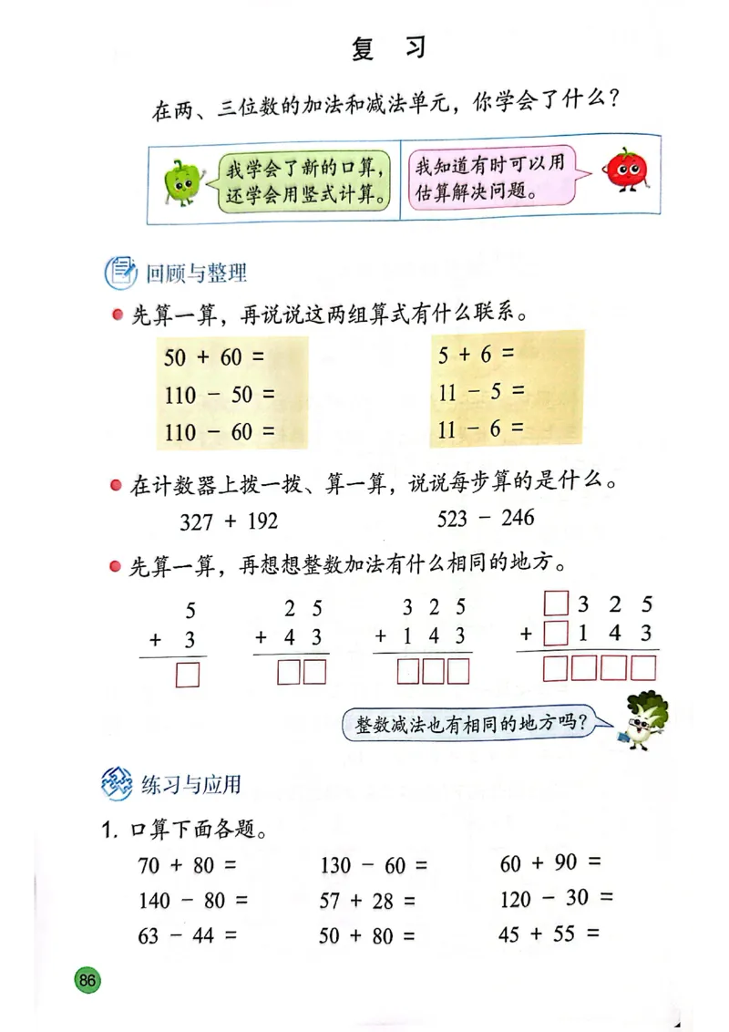 苏教版新教材二年级（下）_二年级数学下册（苏教版）_第三套_08.keben