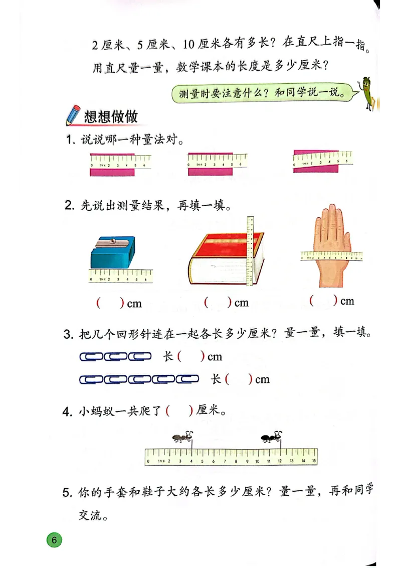 苏教版新教材二年级（下）_二年级数学下册（苏教版）_第三套_08.keben