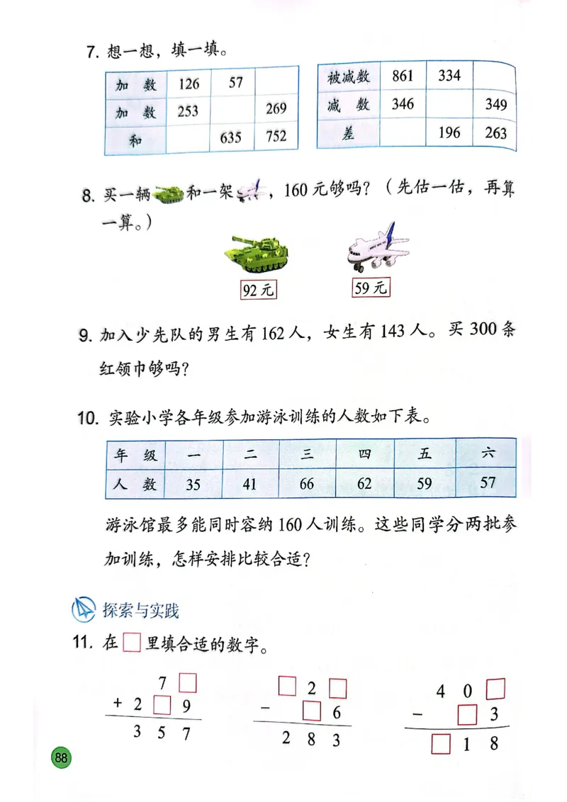 苏教版新教材二年级（下）_二年级数学下册（苏教版）_第三套_08.keben