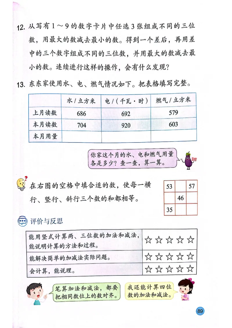 苏教版新教材二年级（下）_二年级数学下册（苏教版）_第三套_08.keben
