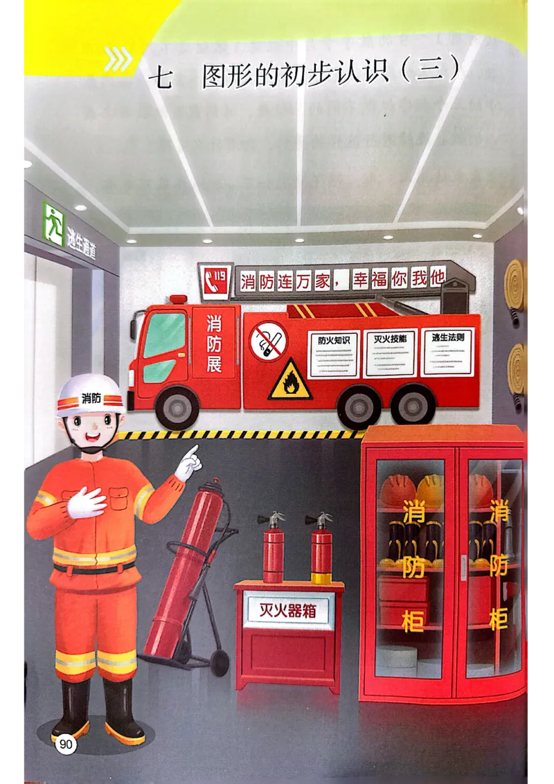 苏教版新教材二年级（下）_二年级数学下册（苏教版）_第三套_08.keben