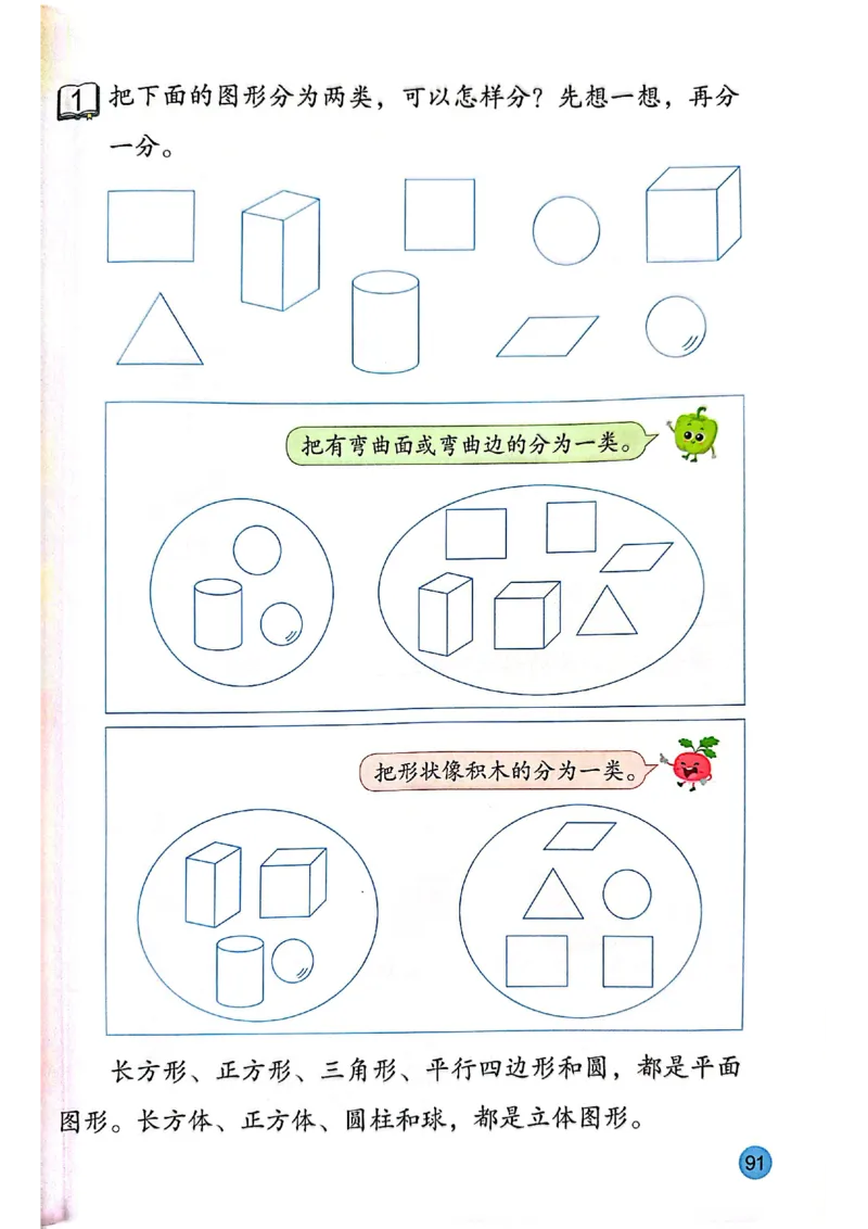苏教版新教材二年级（下）_二年级数学下册（苏教版）_第三套_08.keben