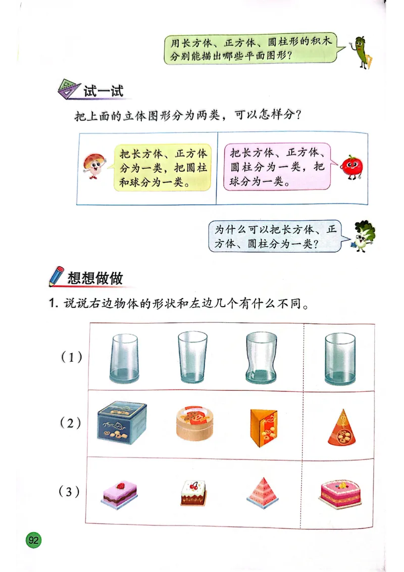 苏教版新教材二年级（下）_二年级数学下册（苏教版）_第三套_08.keben