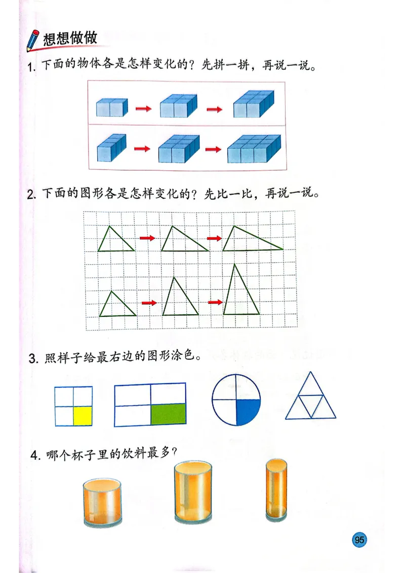 苏教版新教材二年级（下）_二年级数学下册（苏教版）_第三套_08.keben