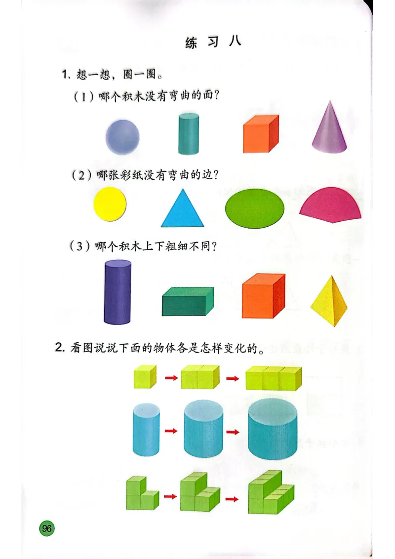 苏教版新教材二年级（下）_二年级数学下册（苏教版）_第三套_08.keben