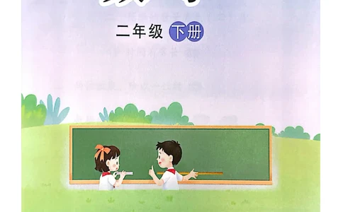 苏教版新教材二年级（下）_二年级数学下册（苏教版）_第三套_08.keben