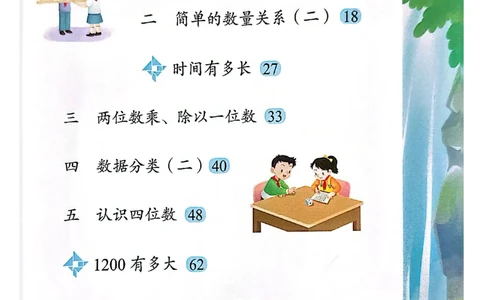 苏教版新教材二年级（下）_二年级数学下册（苏教版）_第三套_08.keben
