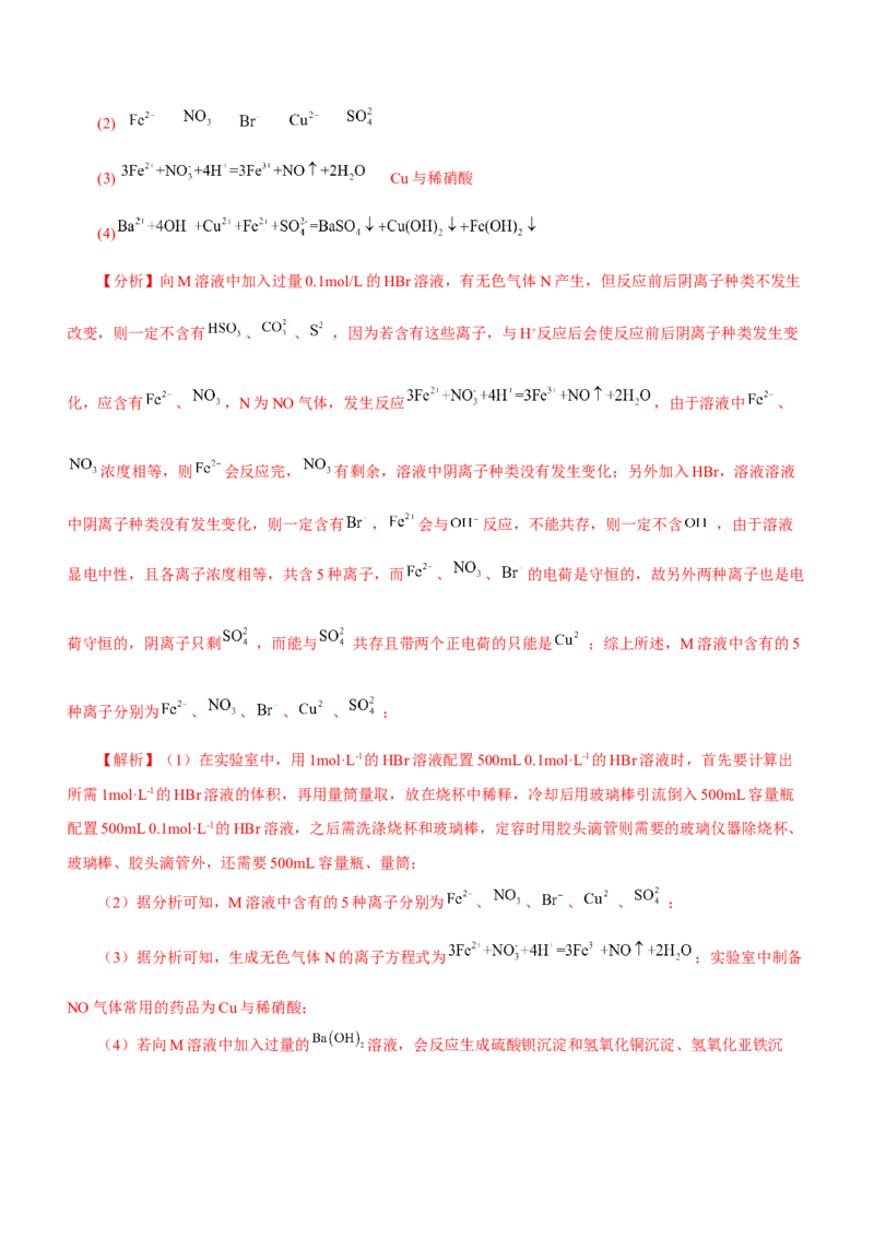 专题03离子反应方程式和离子共存（练）解析版-2023年高考化学二轮复习讲练测（新高考专用）_05高考化学_新高考复习资料_2023年新高考资料_二轮复习