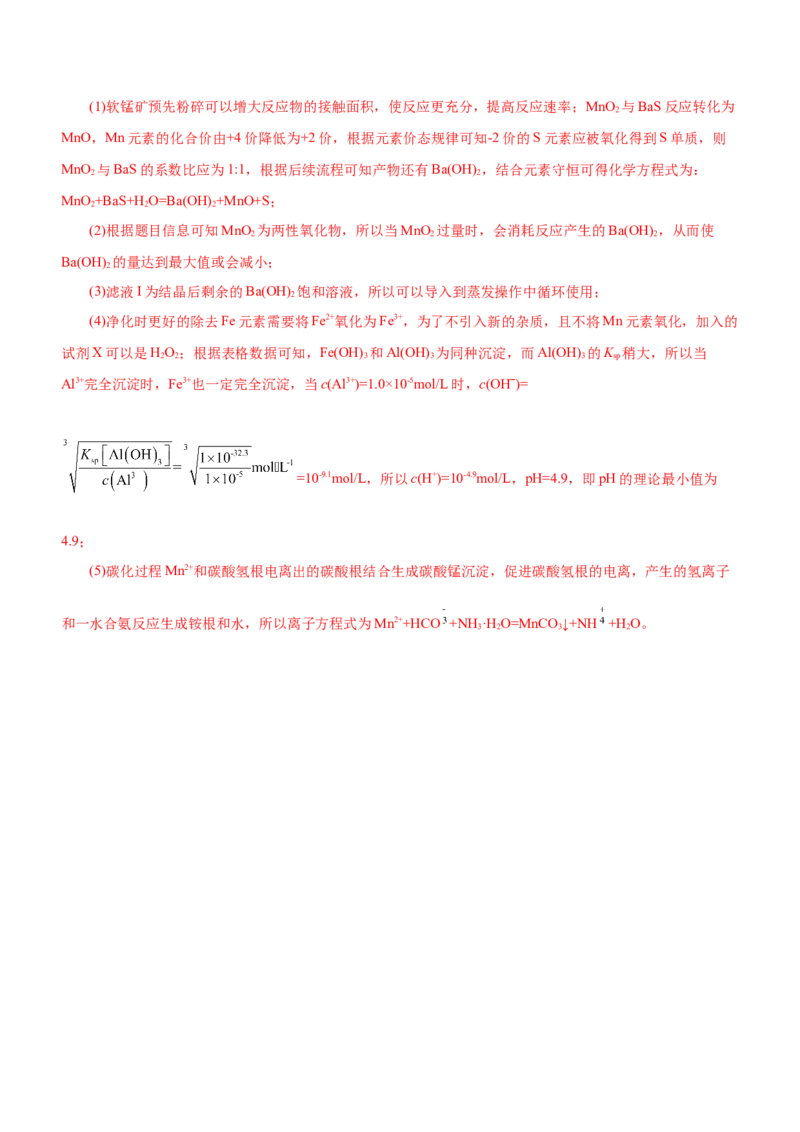 专题03离子反应方程式和离子共存（练）解析版-2023年高考化学二轮复习讲练测（新高考专用）_05高考化学_新高考复习资料_2023年新高考资料_二轮复习