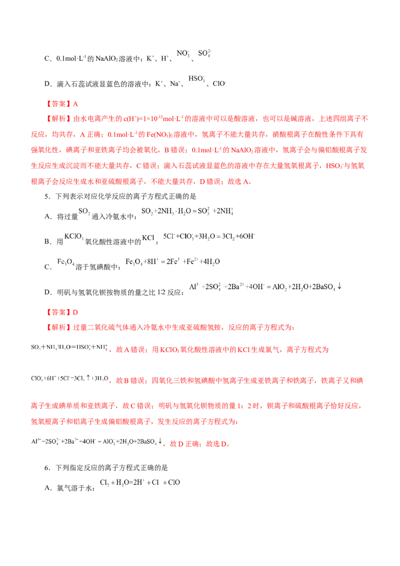 专题03离子反应方程式和离子共存（练）解析版-2023年高考化学二轮复习讲练测（新高考专用）_05高考化学_新高考复习资料_2023年新高考资料_二轮复习