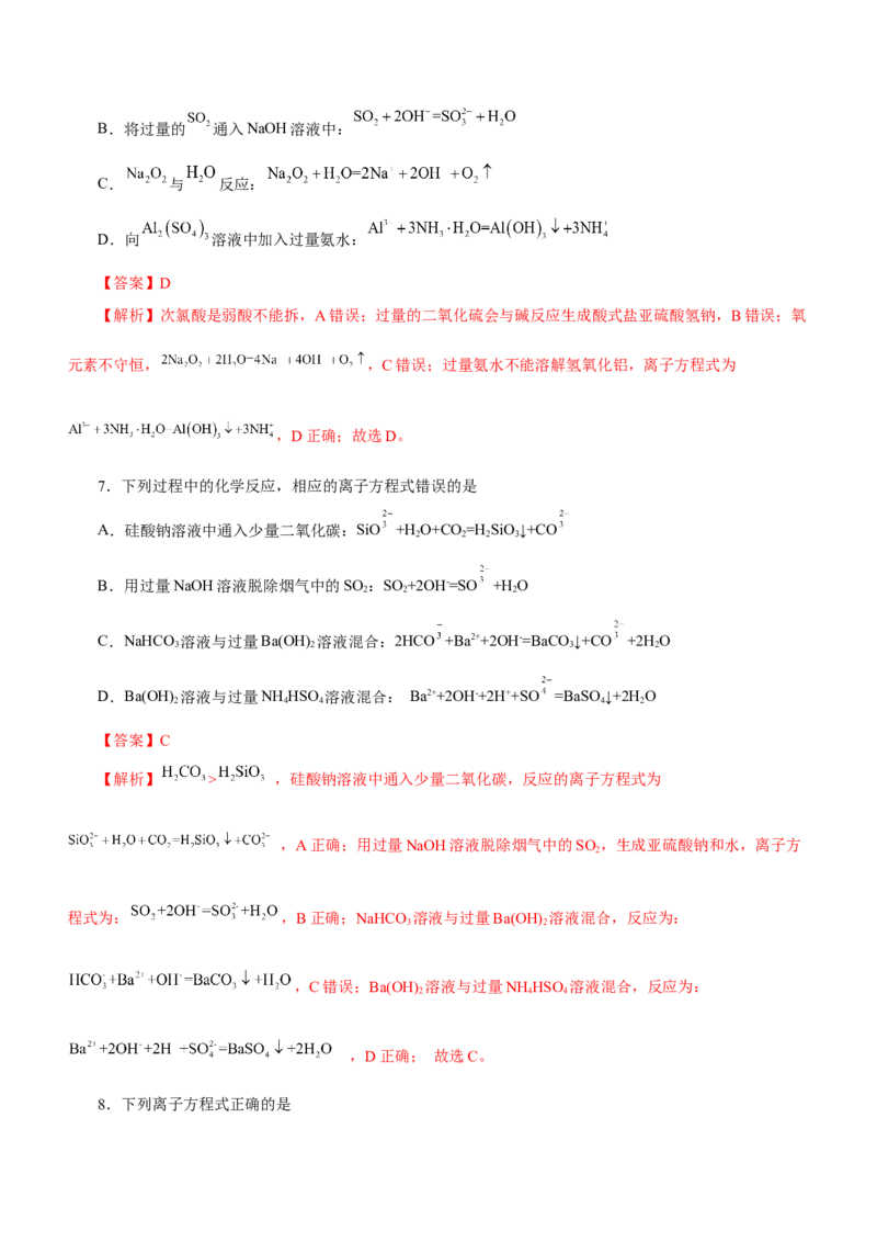专题03离子反应方程式和离子共存（练）解析版-2023年高考化学二轮复习讲练测（新高考专用）_05高考化学_新高考复习资料_2023年新高考资料_二轮复习