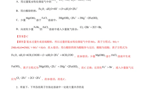 专题03离子反应方程式和离子共存（练）解析版-2023年高考化学二轮复习讲练测（新高考专用）_05高考化学_新高考复习资料_2023年新高考资料_二轮复习