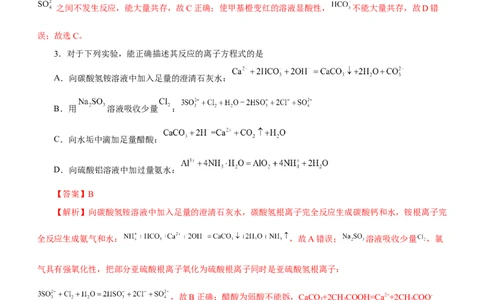 专题03离子反应方程式和离子共存（练）解析版-2023年高考化学二轮复习讲练测（新高考专用）_05高考化学_新高考复习资料_2023年新高考资料_二轮复习