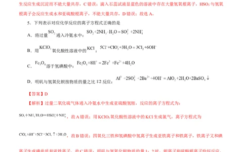 专题03离子反应方程式和离子共存（练）解析版-2023年高考化学二轮复习讲练测（新高考专用）_05高考化学_新高考复习资料_2023年新高考资料_二轮复习