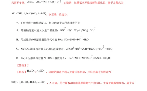 专题03离子反应方程式和离子共存（练）解析版-2023年高考化学二轮复习讲练测（新高考专用）_05高考化学_新高考复习资料_2023年新高考资料_二轮复习