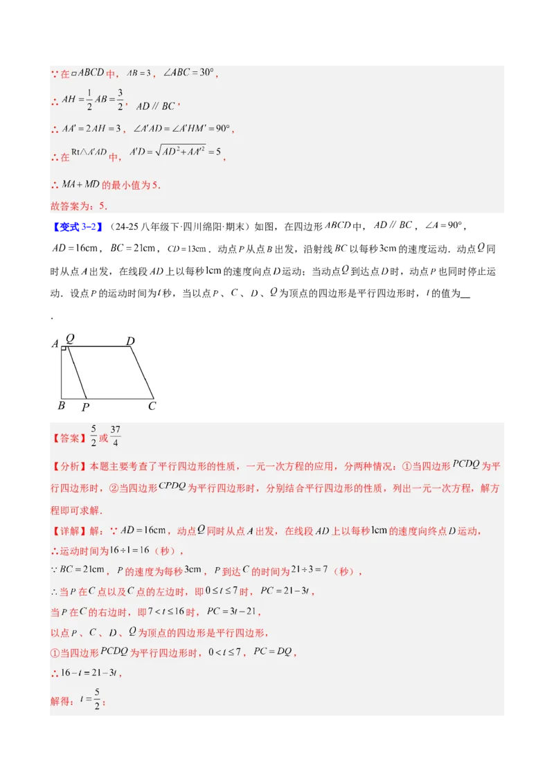 专题08平行四边形的性质和判定的八类综合题型（压轴题专项训练）（解析版）_初中数学人教版_八年级数学下册_保存转存之后查看(1)_2026春季新版-持续更新中_第二套-知_08讲义练习
