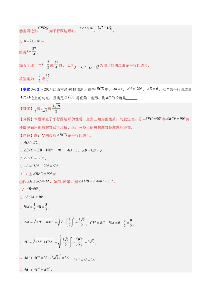专题08平行四边形的性质和判定的八类综合题型（压轴题专项训练）（解析版）_初中数学人教版_八年级数学下册_保存转存之后查看(1)_2026春季新版-持续更新中_第二套-知_08讲义练习