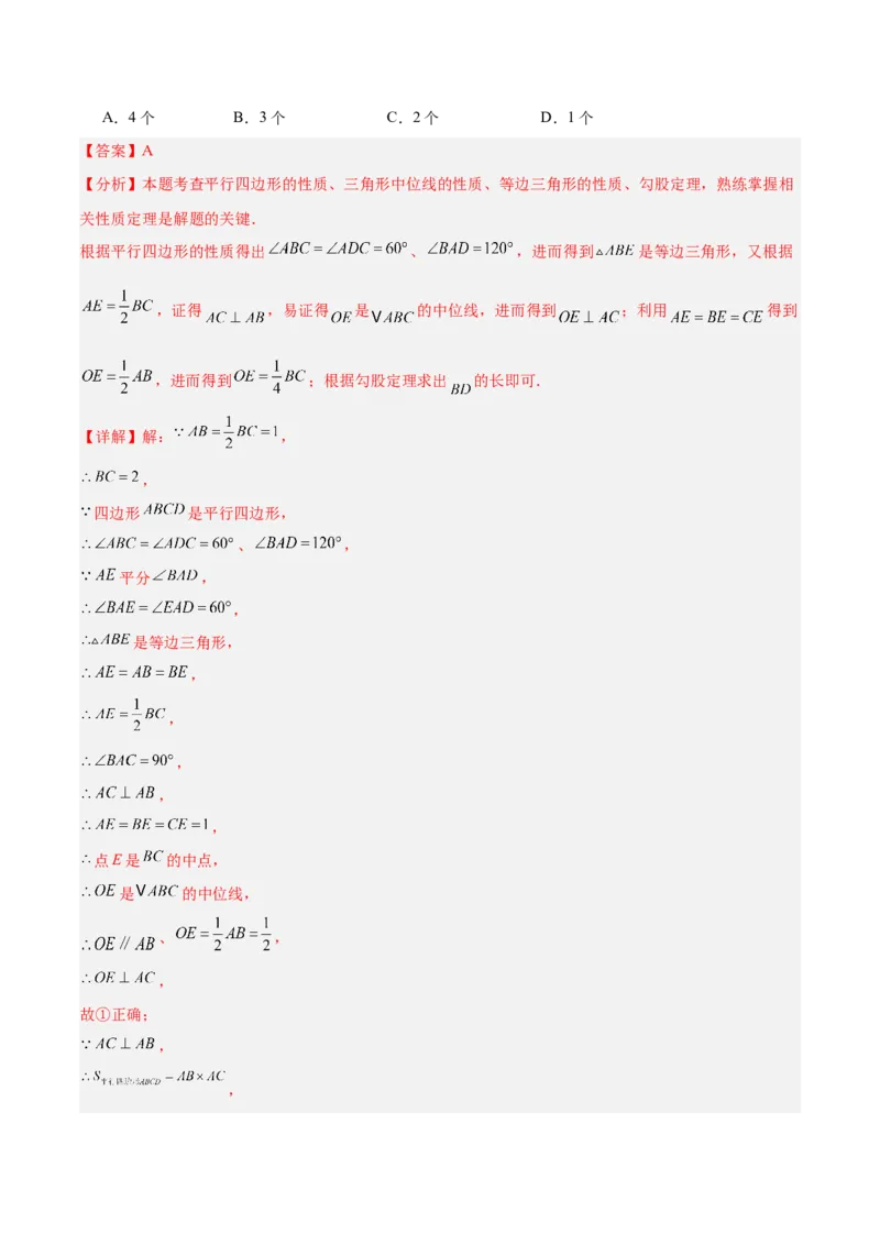 专题08平行四边形的性质和判定的八类综合题型（压轴题专项训练）（解析版）_初中数学人教版_八年级数学下册_保存转存之后查看(1)_2026春季新版-持续更新中_第二套-知_08讲义练习