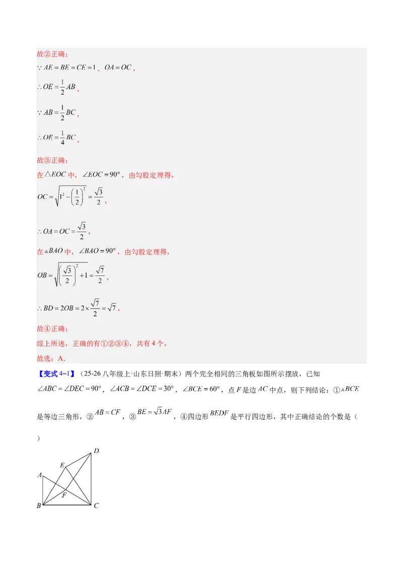专题08平行四边形的性质和判定的八类综合题型（压轴题专项训练）（解析版）_初中数学人教版_八年级数学下册_保存转存之后查看(1)_2026春季新版-持续更新中_第二套-知_08讲义练习
