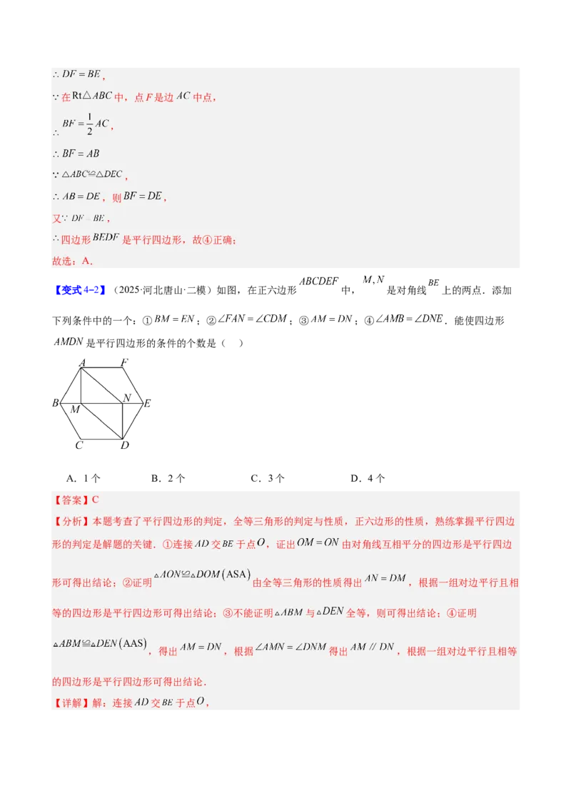 专题08平行四边形的性质和判定的八类综合题型（压轴题专项训练）（解析版）_初中数学人教版_八年级数学下册_保存转存之后查看(1)_2026春季新版-持续更新中_第二套-知_08讲义练习