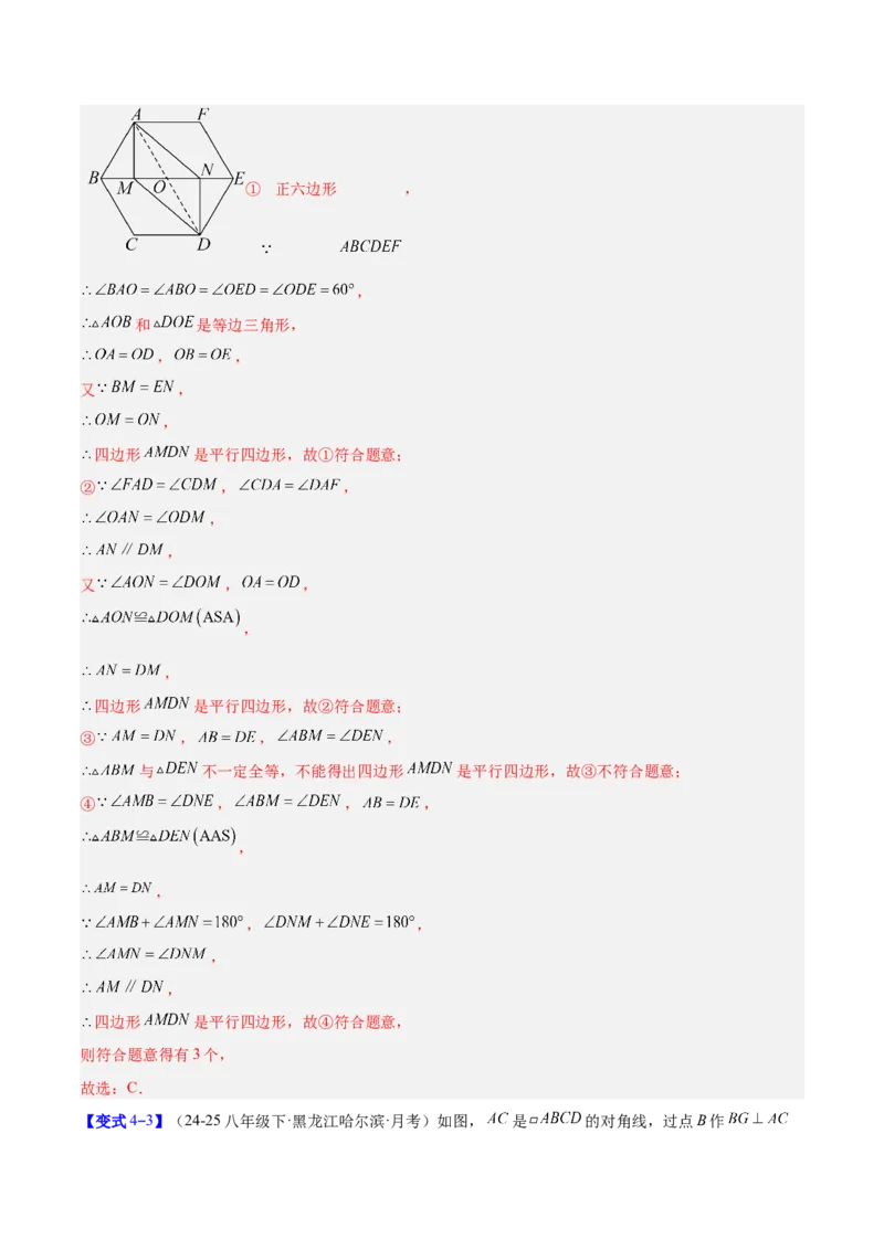 专题08平行四边形的性质和判定的八类综合题型（压轴题专项训练）（解析版）_初中数学人教版_八年级数学下册_保存转存之后查看(1)_2026春季新版-持续更新中_第二套-知_08讲义练习