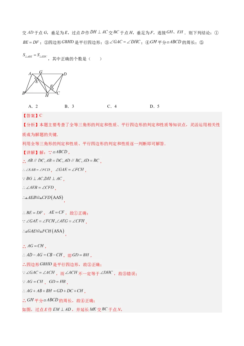专题08平行四边形的性质和判定的八类综合题型（压轴题专项训练）（解析版）_初中数学人教版_八年级数学下册_保存转存之后查看(1)_2026春季新版-持续更新中_第二套-知_08讲义练习