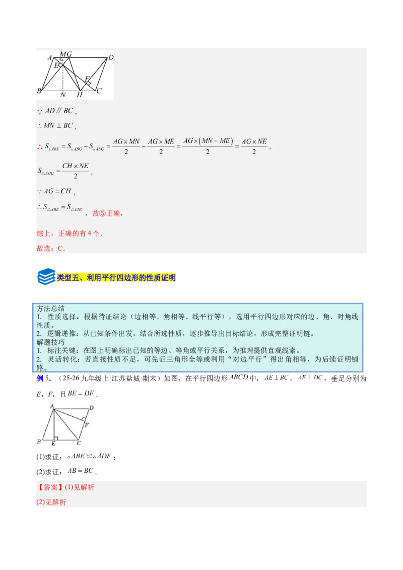 专题08平行四边形的性质和判定的八类综合题型（压轴题专项训练）（解析版）_初中数学人教版_八年级数学下册_保存转存之后查看(1)_2026春季新版-持续更新中_第二套-知_08讲义练习