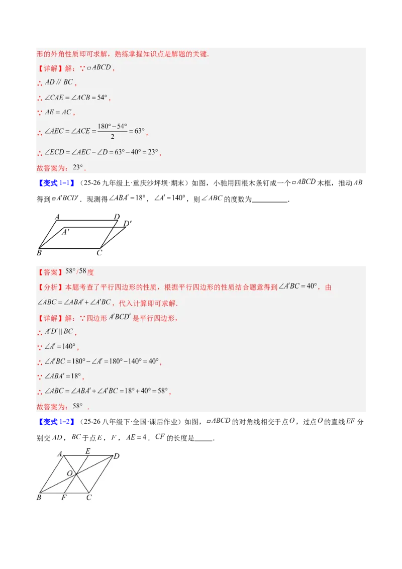 专题08平行四边形的性质和判定的八类综合题型（压轴题专项训练）（解析版）_初中数学人教版_八年级数学下册_保存转存之后查看(1)_2026春季新版-持续更新中_第二套-知_08讲义练习