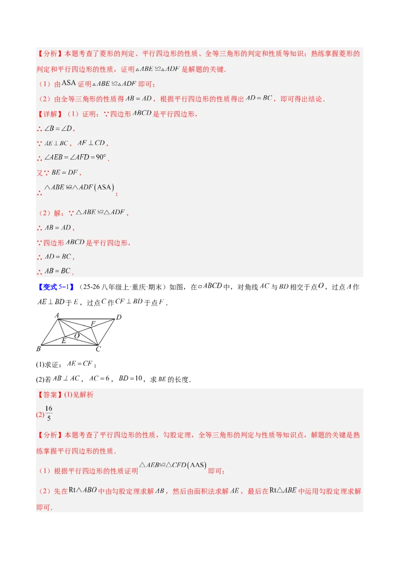 专题08平行四边形的性质和判定的八类综合题型（压轴题专项训练）（解析版）_初中数学人教版_八年级数学下册_保存转存之后查看(1)_2026春季新版-持续更新中_第二套-知_08讲义练习