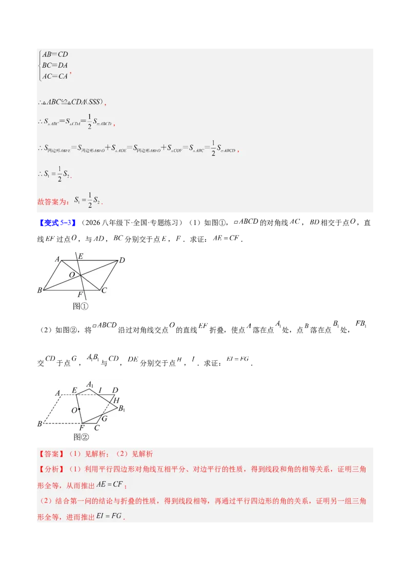 专题08平行四边形的性质和判定的八类综合题型（压轴题专项训练）（解析版）_初中数学人教版_八年级数学下册_保存转存之后查看(1)_2026春季新版-持续更新中_第二套-知_08讲义练习