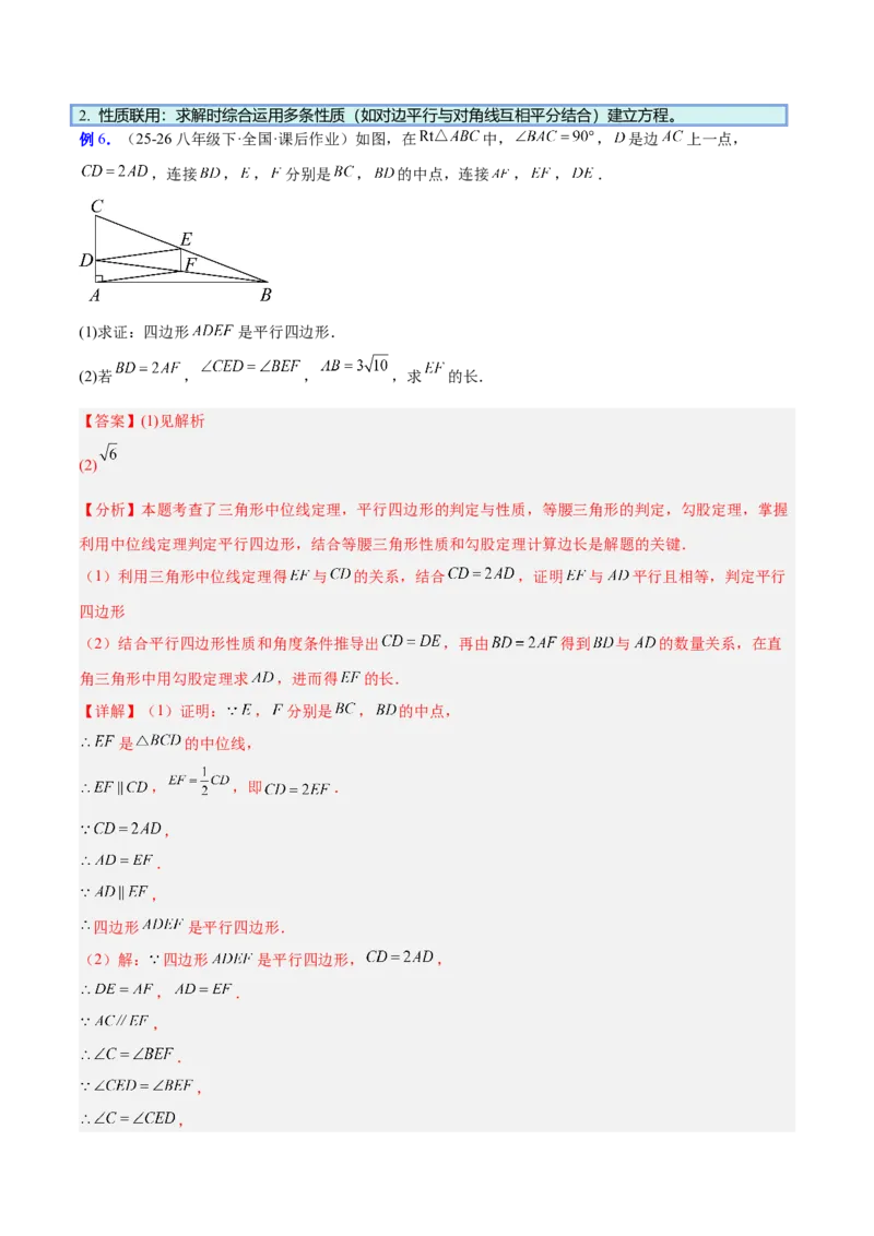 专题08平行四边形的性质和判定的八类综合题型（压轴题专项训练）（解析版）_初中数学人教版_八年级数学下册_保存转存之后查看(1)_2026春季新版-持续更新中_第二套-知_08讲义练习