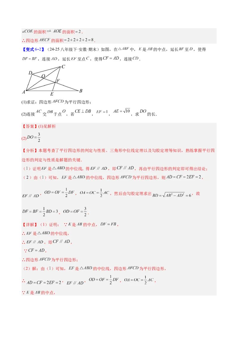 专题08平行四边形的性质和判定的八类综合题型（压轴题专项训练）（解析版）_初中数学人教版_八年级数学下册_保存转存之后查看(1)_2026春季新版-持续更新中_第二套-知_08讲义练习
