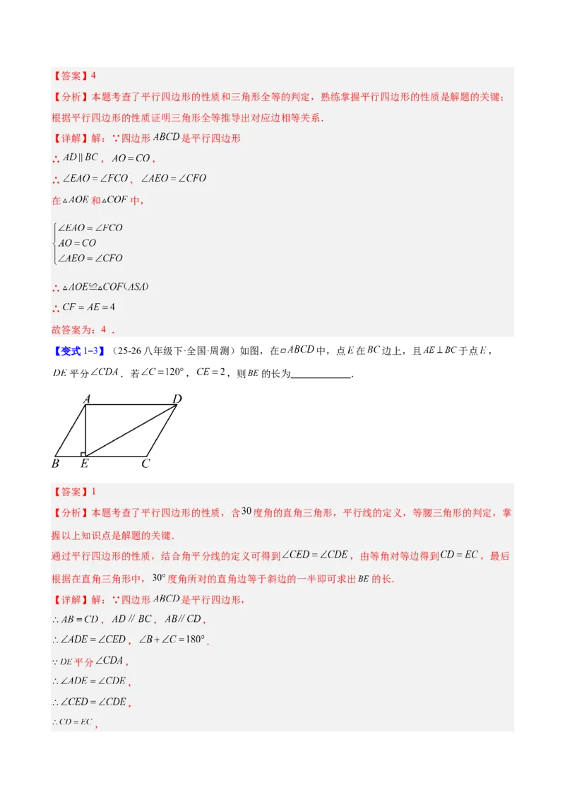 专题08平行四边形的性质和判定的八类综合题型（压轴题专项训练）（解析版）_初中数学人教版_八年级数学下册_保存转存之后查看(1)_2026春季新版-持续更新中_第二套-知_08讲义练习