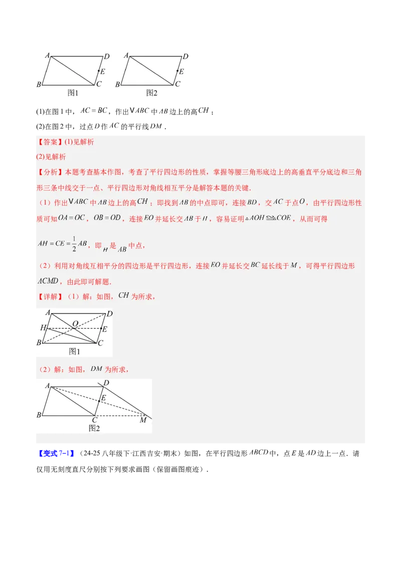 专题08平行四边形的性质和判定的八类综合题型（压轴题专项训练）（解析版）_初中数学人教版_八年级数学下册_保存转存之后查看(1)_2026春季新版-持续更新中_第二套-知_08讲义练习