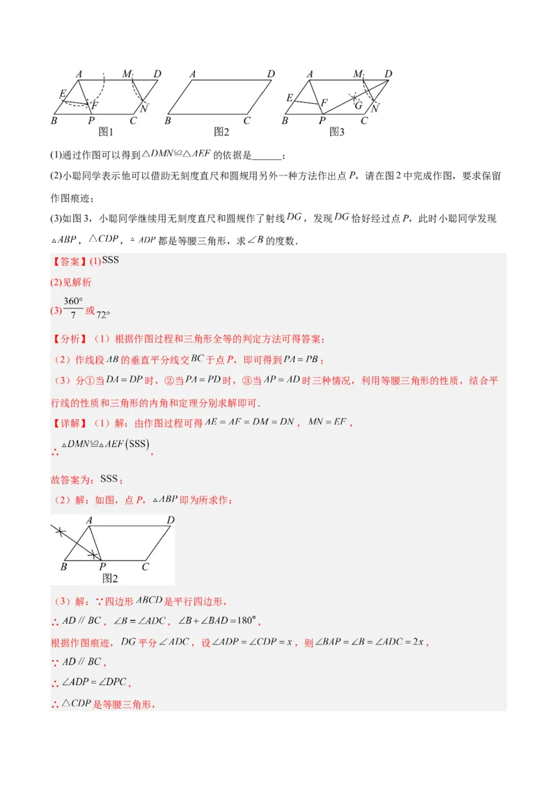 专题08平行四边形的性质和判定的八类综合题型（压轴题专项训练）（解析版）_初中数学人教版_八年级数学下册_保存转存之后查看(1)_2026春季新版-持续更新中_第二套-知_08讲义练习