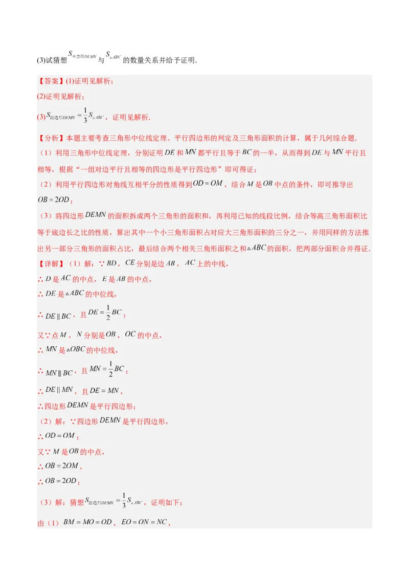 专题08平行四边形的性质和判定的八类综合题型（压轴题专项训练）（解析版）_初中数学人教版_八年级数学下册_保存转存之后查看(1)_2026春季新版-持续更新中_第二套-知_08讲义练习