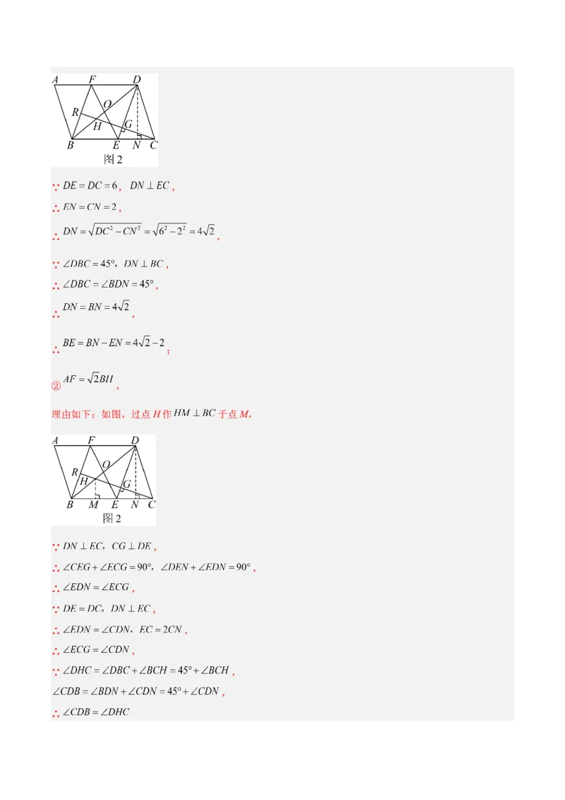 专题08平行四边形的性质和判定的八类综合题型（压轴题专项训练）（解析版）_初中数学人教版_八年级数学下册_保存转存之后查看(1)_2026春季新版-持续更新中_第二套-知_08讲义练习