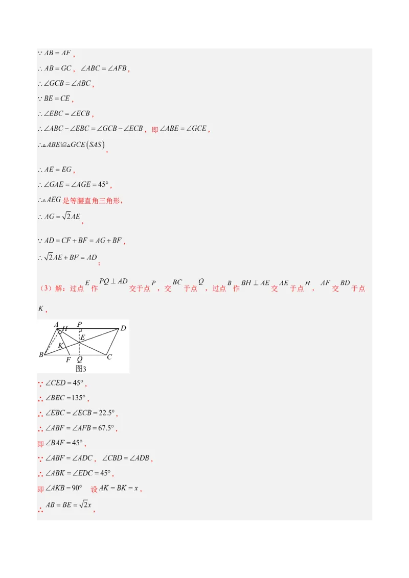 专题08平行四边形的性质和判定的八类综合题型（压轴题专项训练）（解析版）_初中数学人教版_八年级数学下册_保存转存之后查看(1)_2026春季新版-持续更新中_第二套-知_08讲义练习