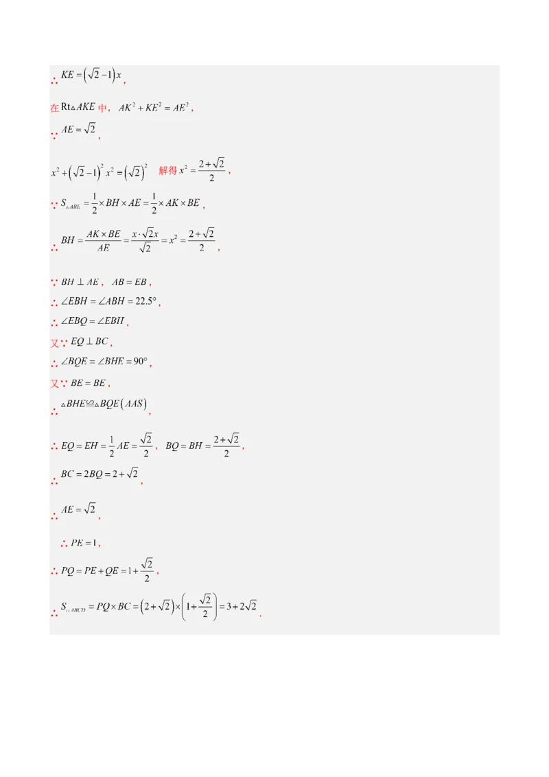 专题08平行四边形的性质和判定的八类综合题型（压轴题专项训练）（解析版）_初中数学人教版_八年级数学下册_保存转存之后查看(1)_2026春季新版-持续更新中_第二套-知_08讲义练习