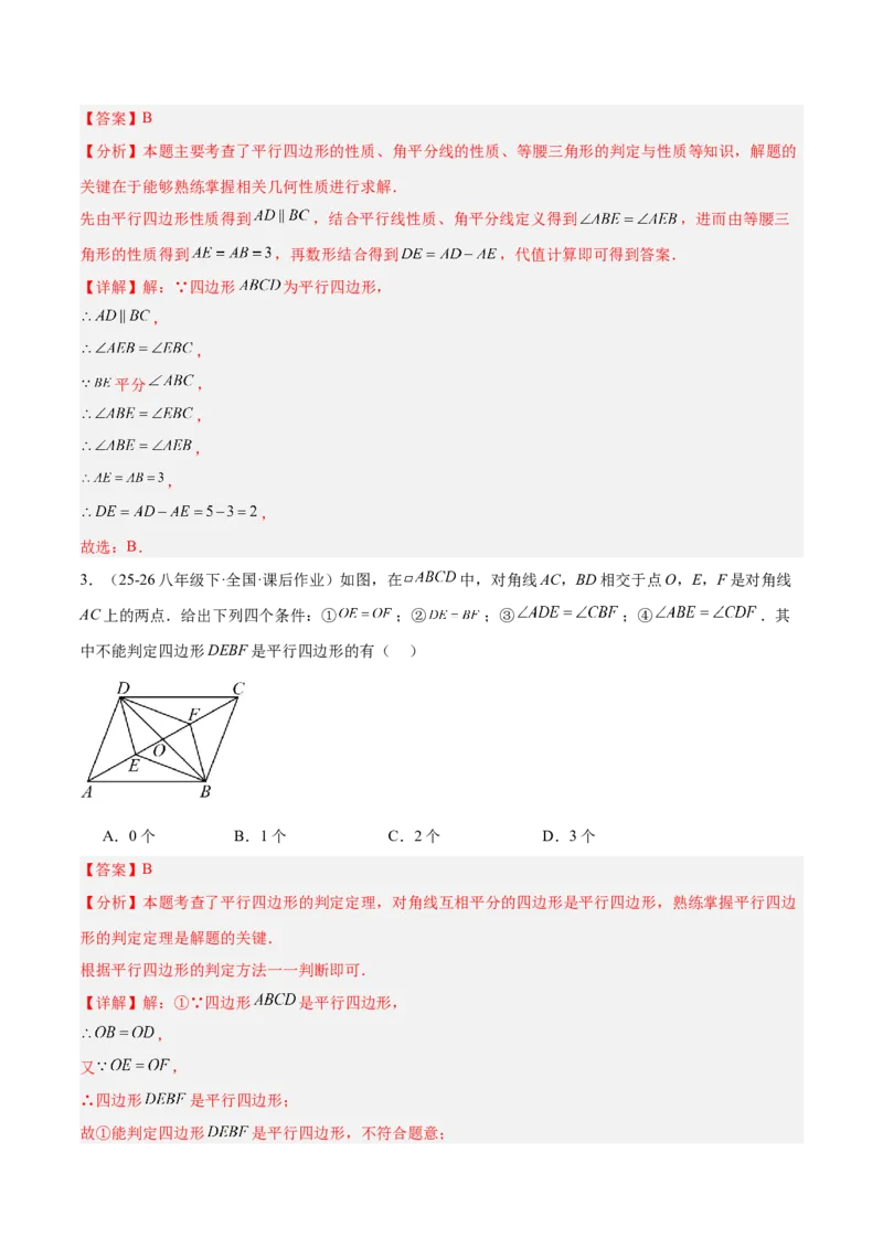 专题08平行四边形的性质和判定的八类综合题型（压轴题专项训练）（解析版）_初中数学人教版_八年级数学下册_保存转存之后查看(1)_2026春季新版-持续更新中_第二套-知_08讲义练习