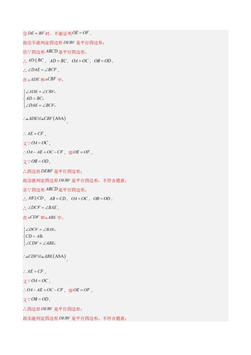 专题08平行四边形的性质和判定的八类综合题型（压轴题专项训练）（解析版）_初中数学人教版_八年级数学下册_保存转存之后查看(1)_2026春季新版-持续更新中_第二套-知_08讲义练习