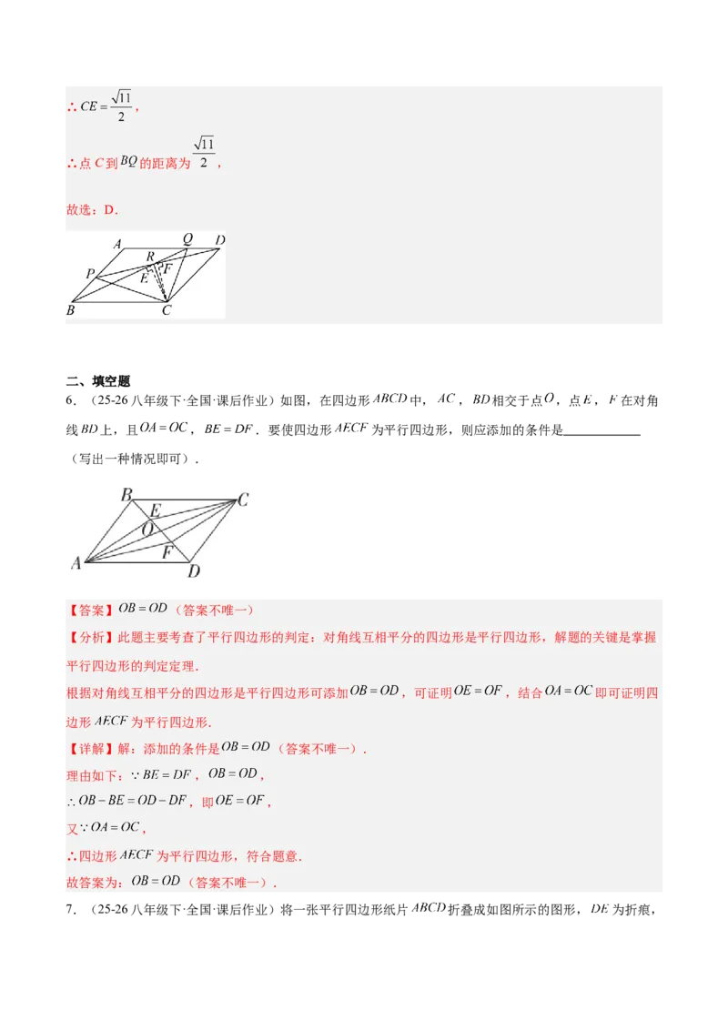 专题08平行四边形的性质和判定的八类综合题型（压轴题专项训练）（解析版）_初中数学人教版_八年级数学下册_保存转存之后查看(1)_2026春季新版-持续更新中_第二套-知_08讲义练习