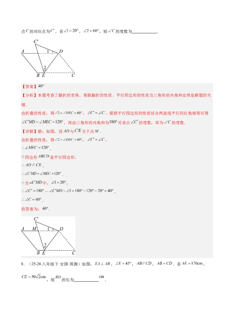 专题08平行四边形的性质和判定的八类综合题型（压轴题专项训练）（解析版）_初中数学人教版_八年级数学下册_保存转存之后查看(1)_2026春季新版-持续更新中_第二套-知_08讲义练习