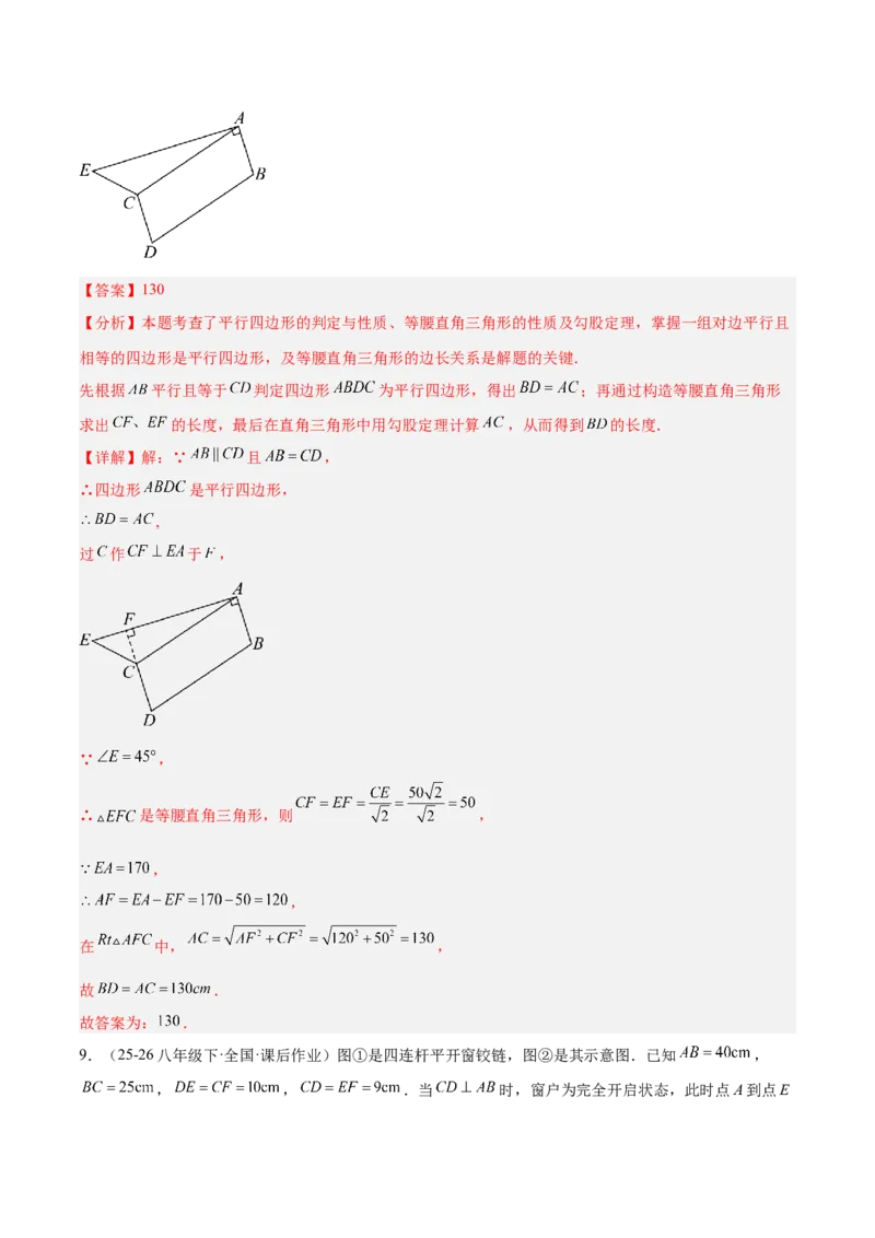 专题08平行四边形的性质和判定的八类综合题型（压轴题专项训练）（解析版）_初中数学人教版_八年级数学下册_保存转存之后查看(1)_2026春季新版-持续更新中_第二套-知_08讲义练习