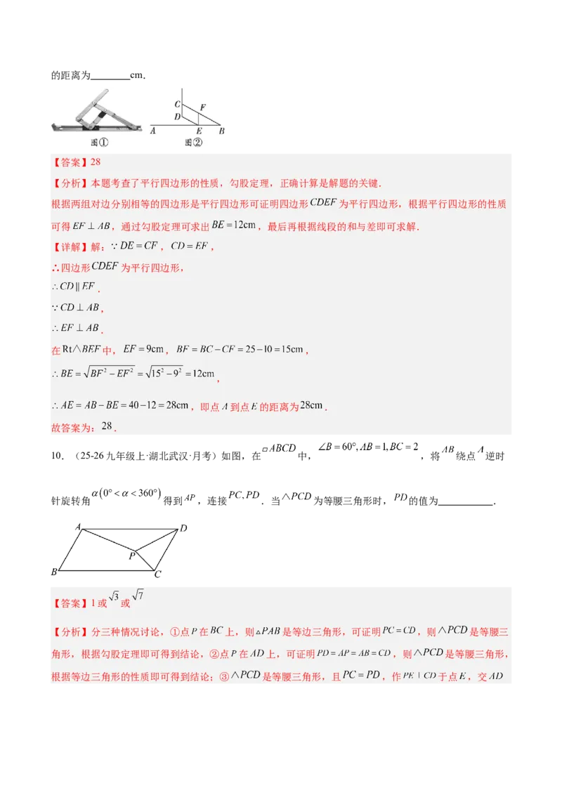 专题08平行四边形的性质和判定的八类综合题型（压轴题专项训练）（解析版）_初中数学人教版_八年级数学下册_保存转存之后查看(1)_2026春季新版-持续更新中_第二套-知_08讲义练习